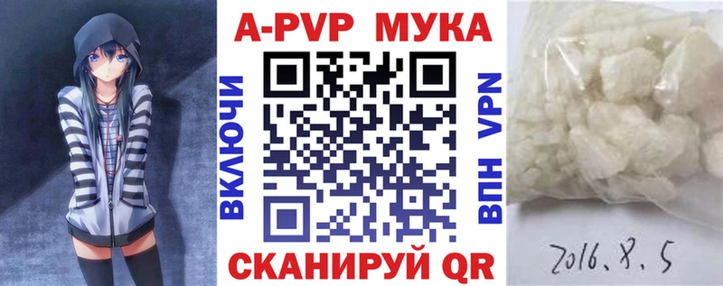 Купить закладки  Высоковск  А ПВП мука 