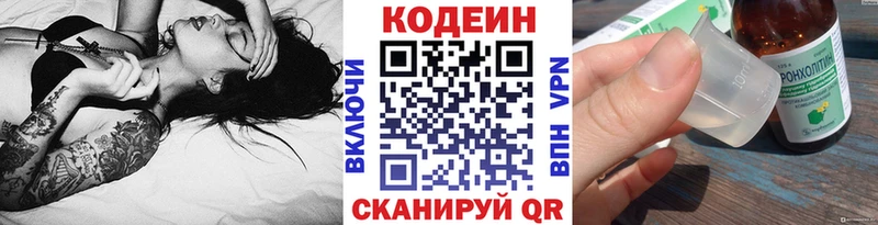 Codein Purple Drank  Купить  Высоковск 